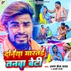 About Duniya Martai Tanawa Beti Song